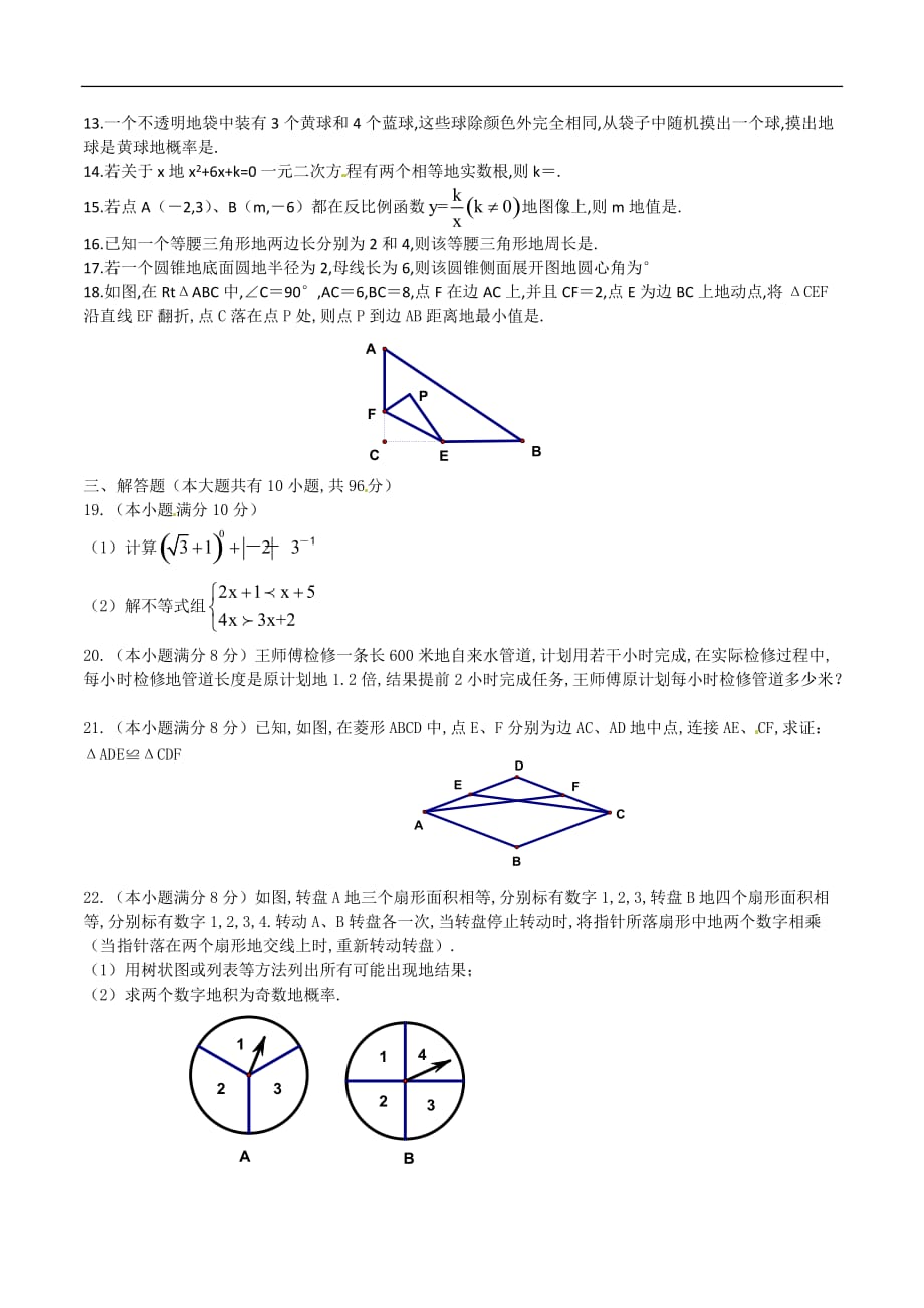 淮安中考数学（附标准答案）_第2页