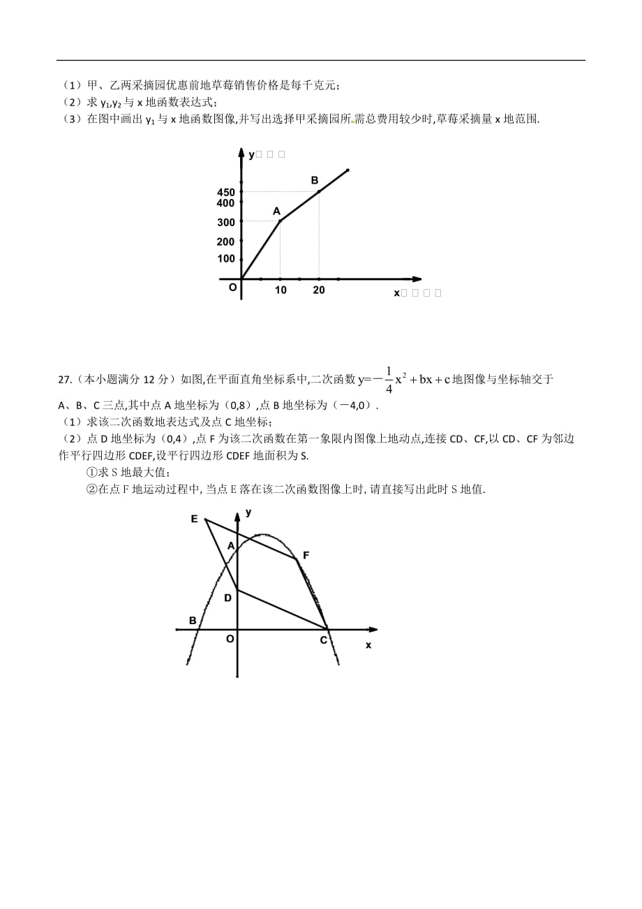 淮安中考数学（附标准答案）_第4页