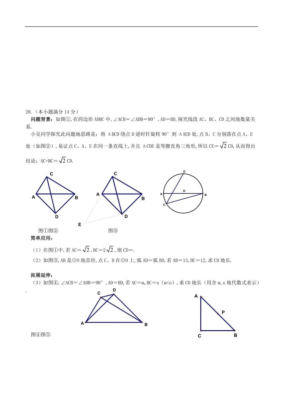 淮安中考数学（附标准答案）_第5页