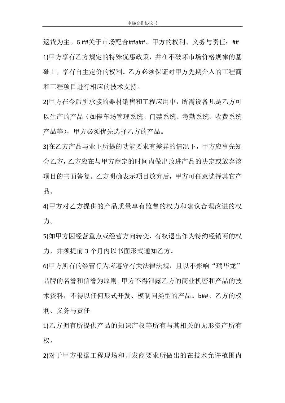 合同范文 电梯合作协议书_第3页