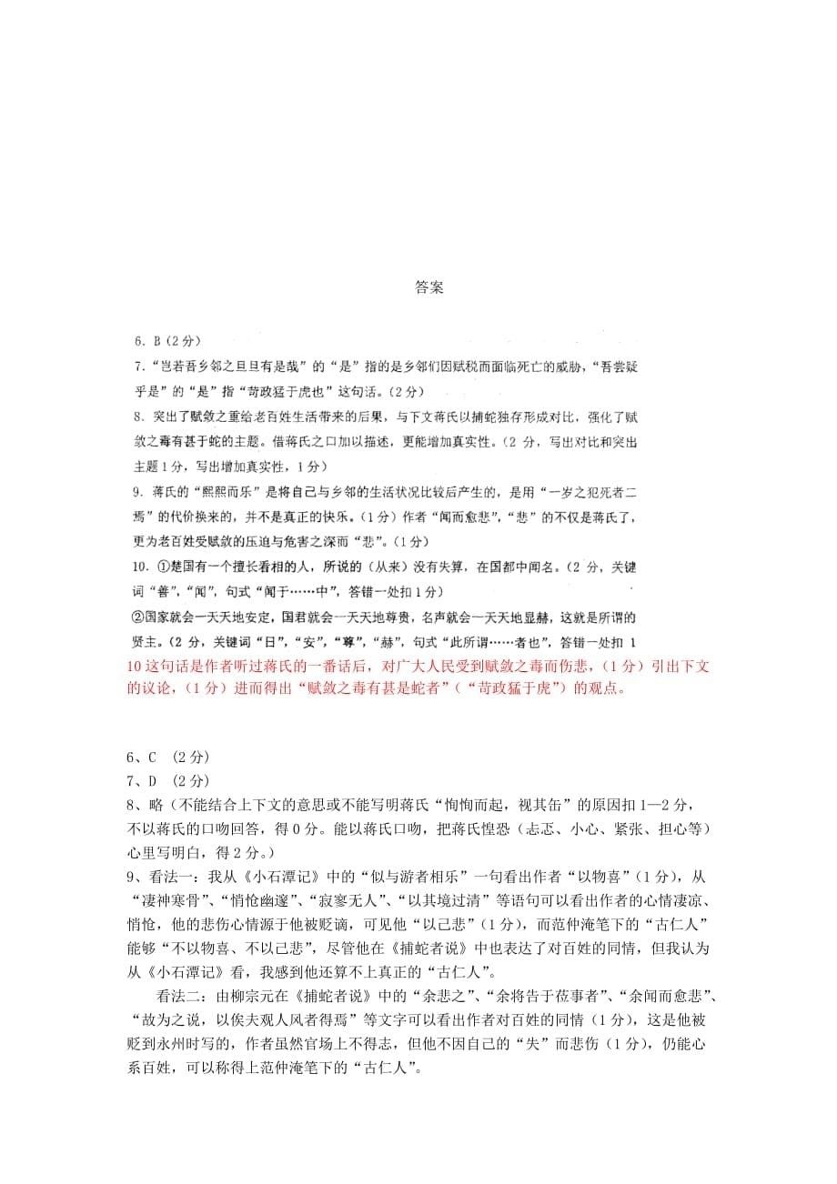 捕蛇者说文言文考试汇编_第5页