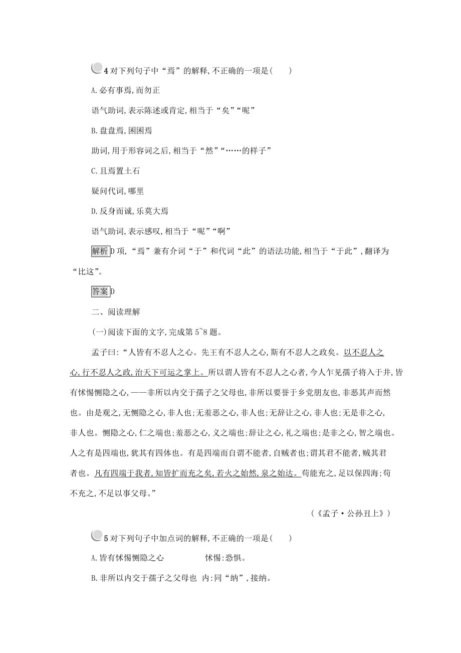 人教版语文选修（先秦诸子选读）练习题题2.7仁义礼智我固有之 版含答案_第2页