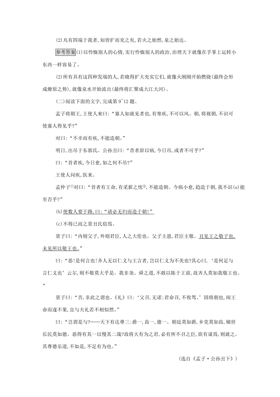 人教版语文选修（先秦诸子选读）练习题题2.7仁义礼智我固有之 版含答案_第4页