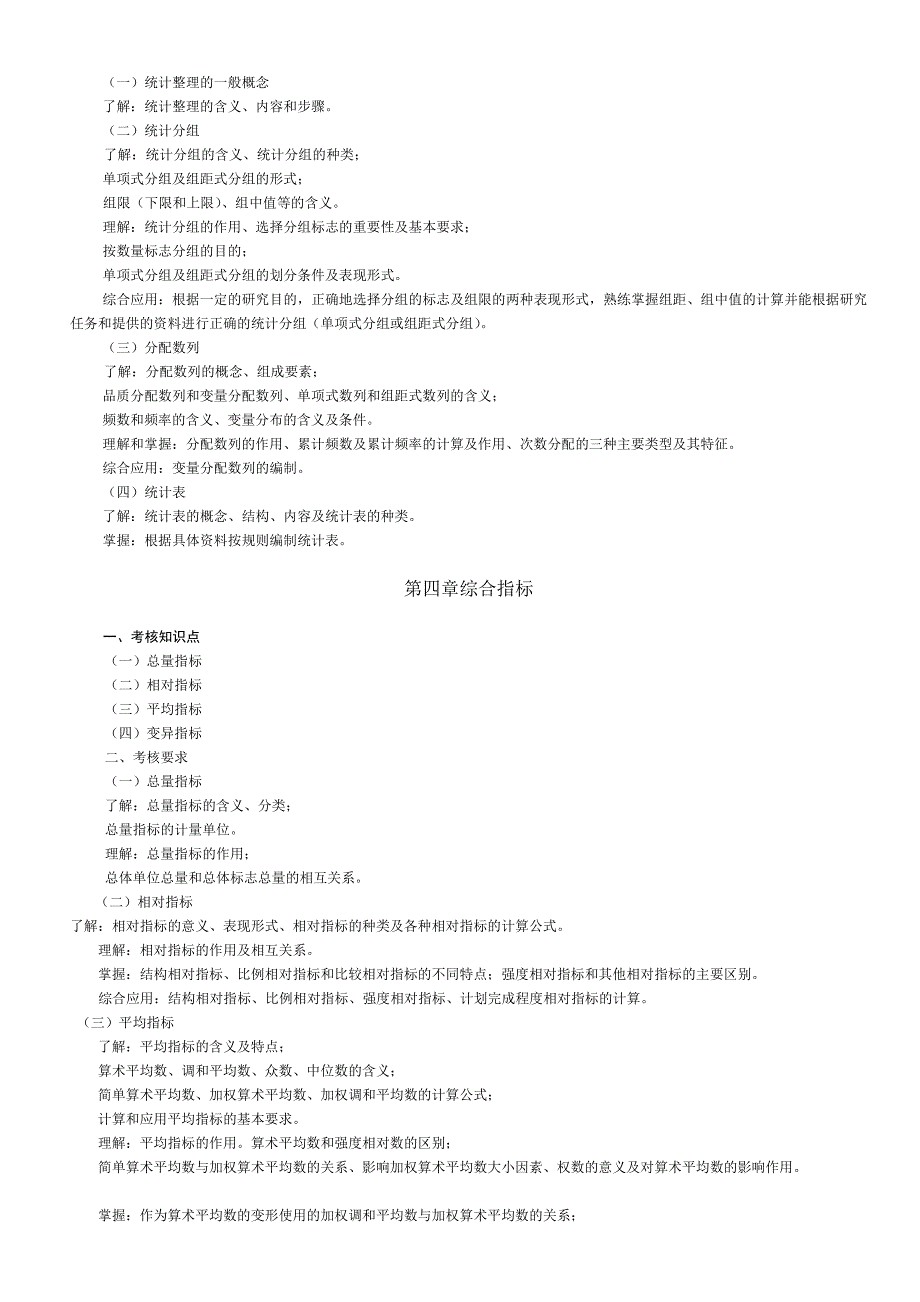 统计学原理期末作业要求_第3页