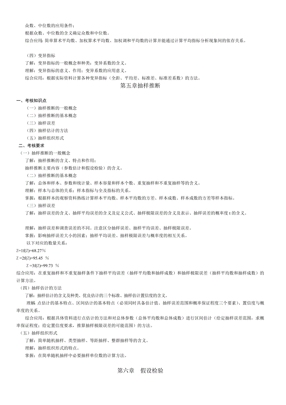 统计学原理期末作业要求_第4页