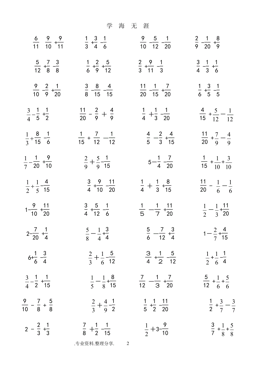 分数加减法练习试题500道（2020年7月整理）.pdf_第2页