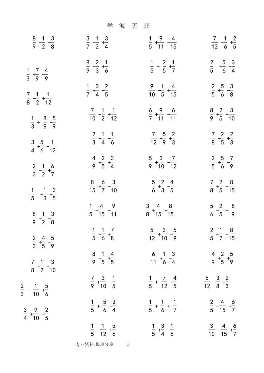 分数加减法练习试题500道（2020年7月整理）.pdf_第5页