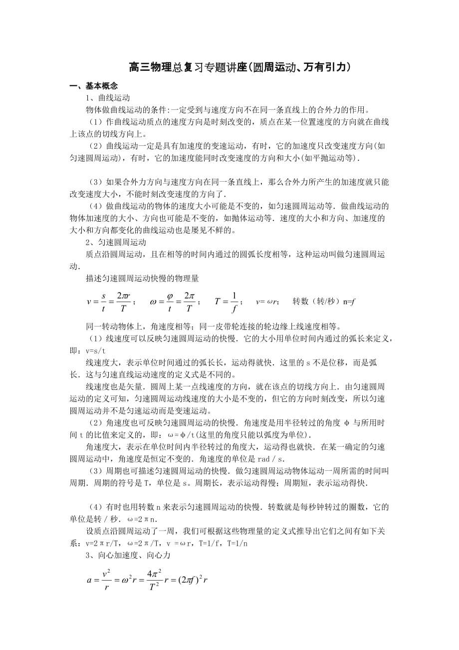 高三物理总作业专题座(圆周运动_第1页