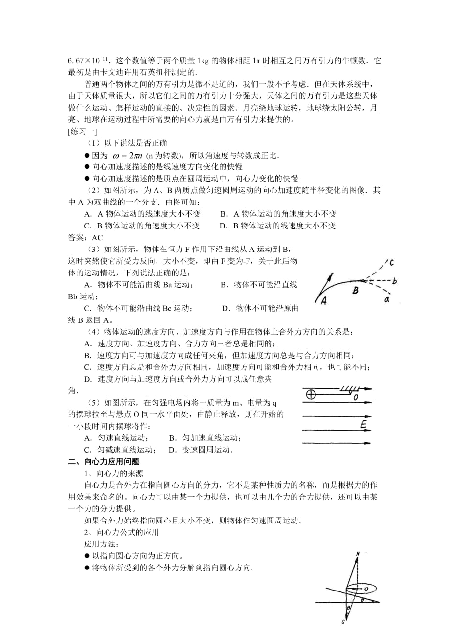 高三物理总作业专题座(圆周运动_第3页