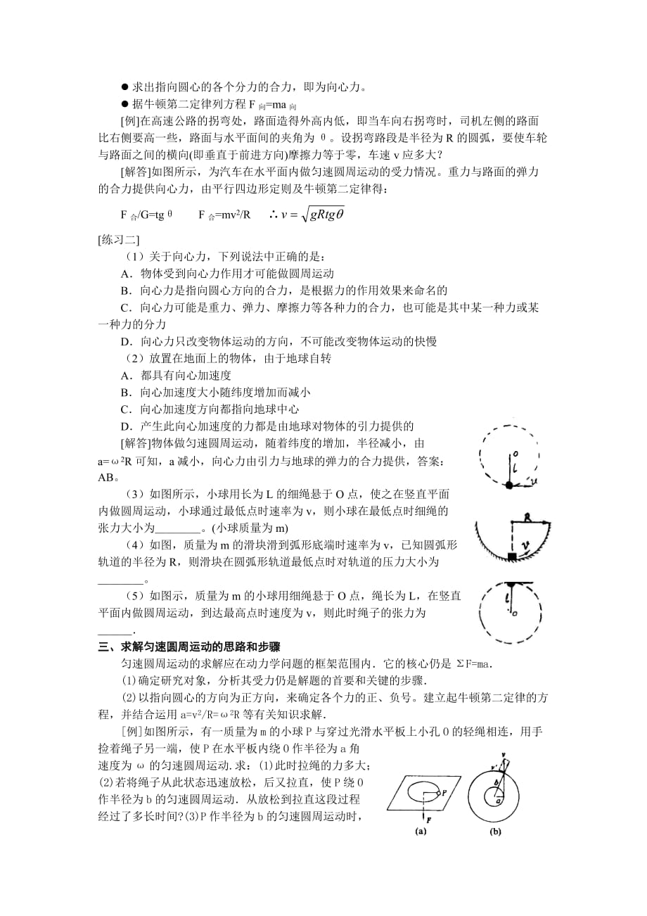 高三物理总作业专题座(圆周运动_第4页