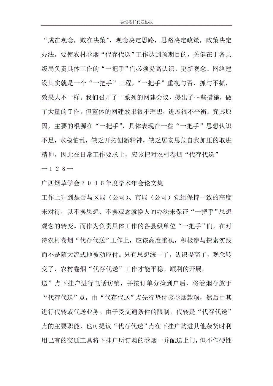 合同范文 卷烟委托代送协议_第3页