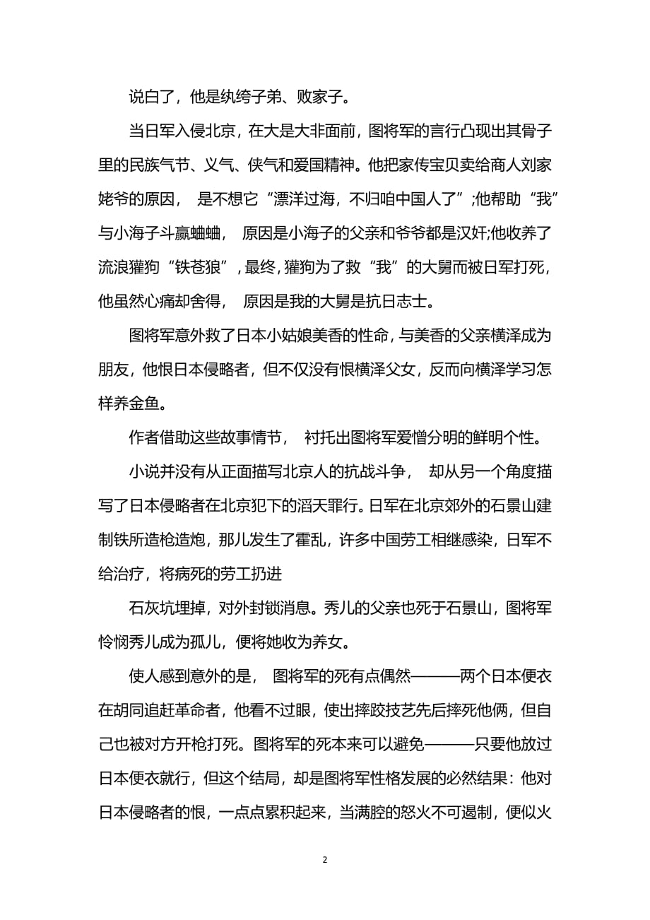 将军胡同读后感（2020年7月整理）.pdf_第2页