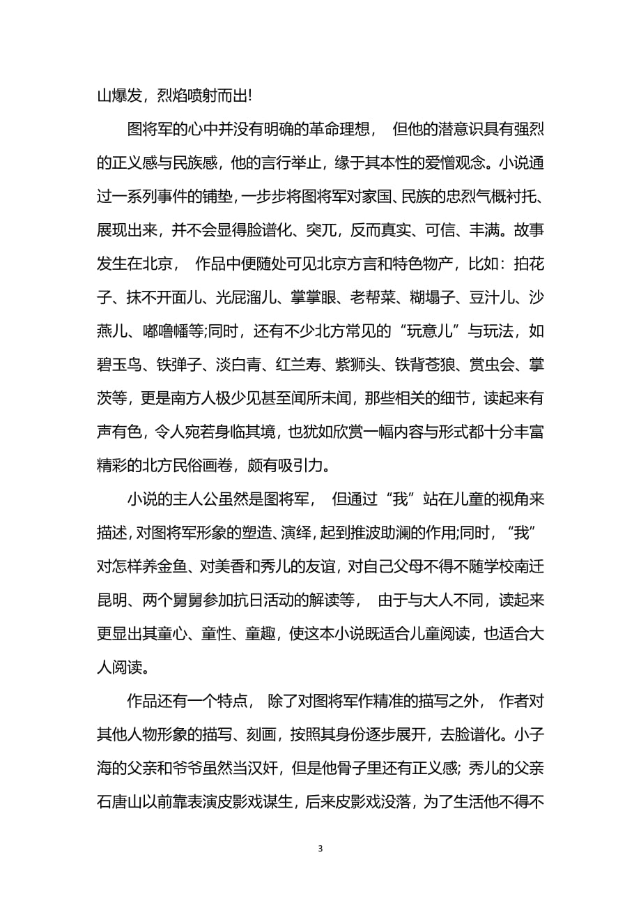 将军胡同读后感（2020年7月整理）.pdf_第3页
