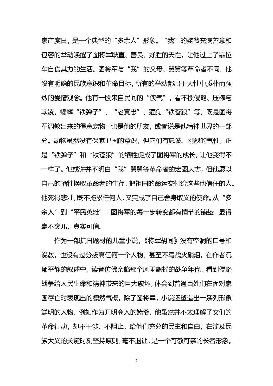 将军胡同读后感（2020年7月整理）.pdf_第5页