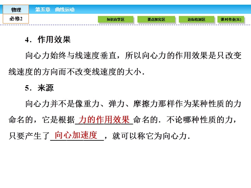 高中物理人教必修二配套课件5.6向心力_第4页