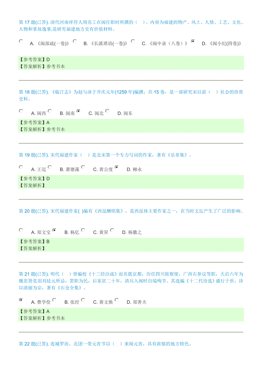 闽文化概论作业附标准答案_第4页