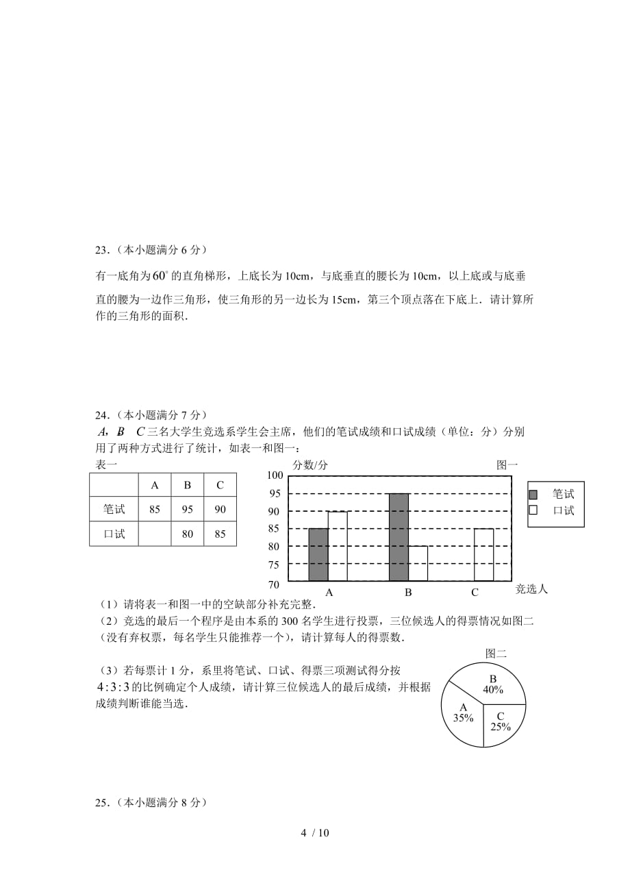 牡丹江市中考数学测验附标准答案_第4页