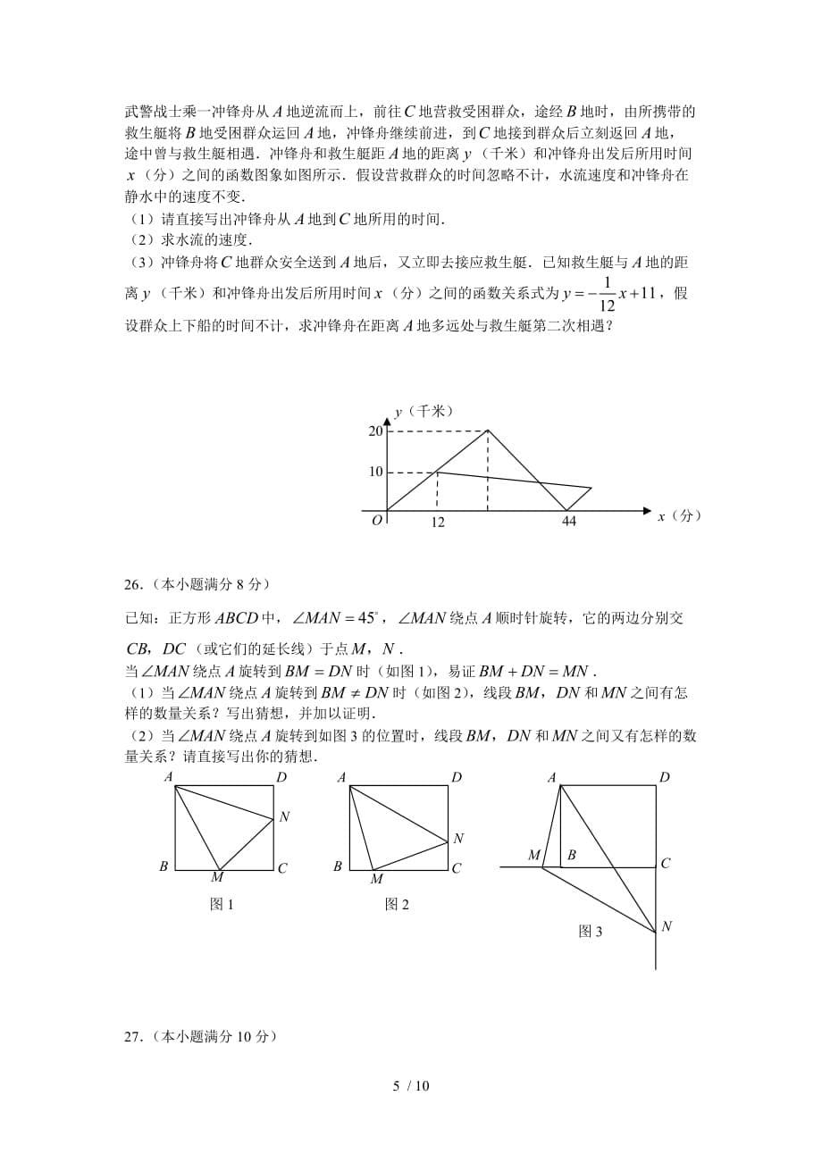 牡丹江市中考数学测验附标准答案_第5页