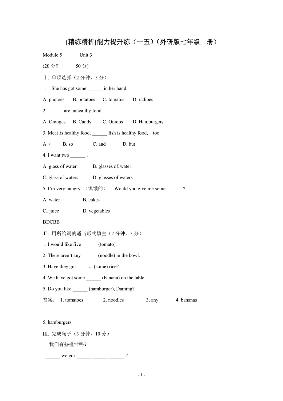 英语考试：Module 5 Unit 3能力提升练（外研版七年级上）_第1页