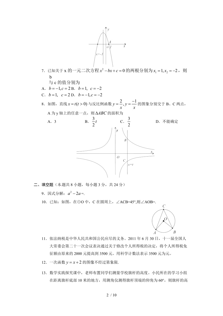 株洲市中考数学试题附标准答案_第2页