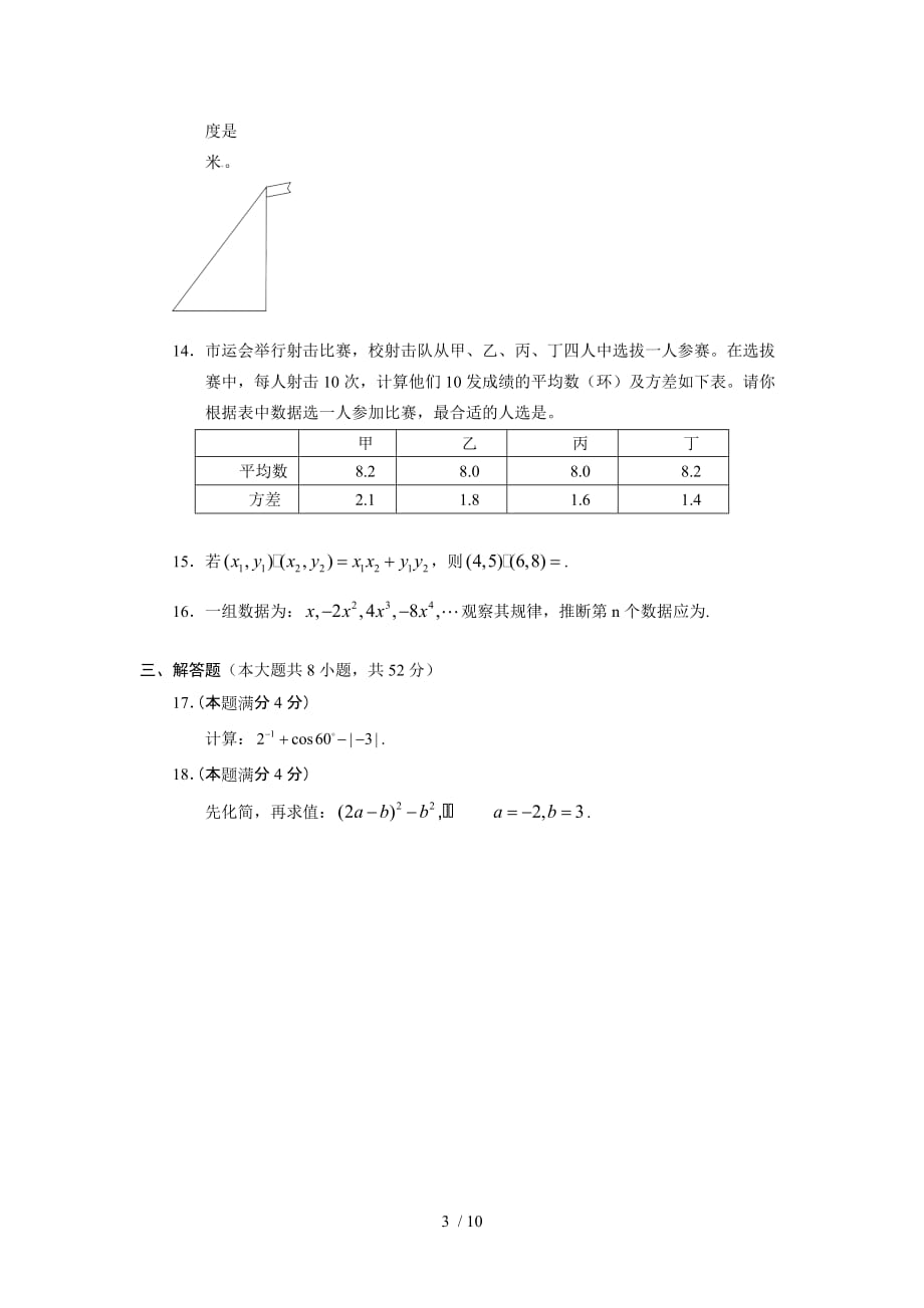 株洲市中考数学试题附标准答案_第3页