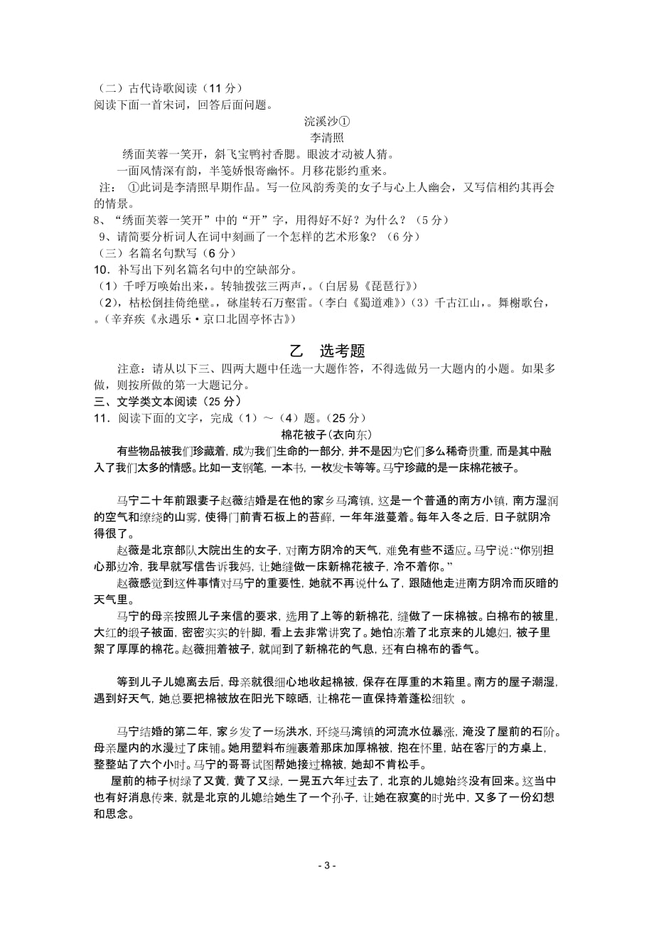 海南洋浦中学学高二语文上学期期末测验考试_第3页