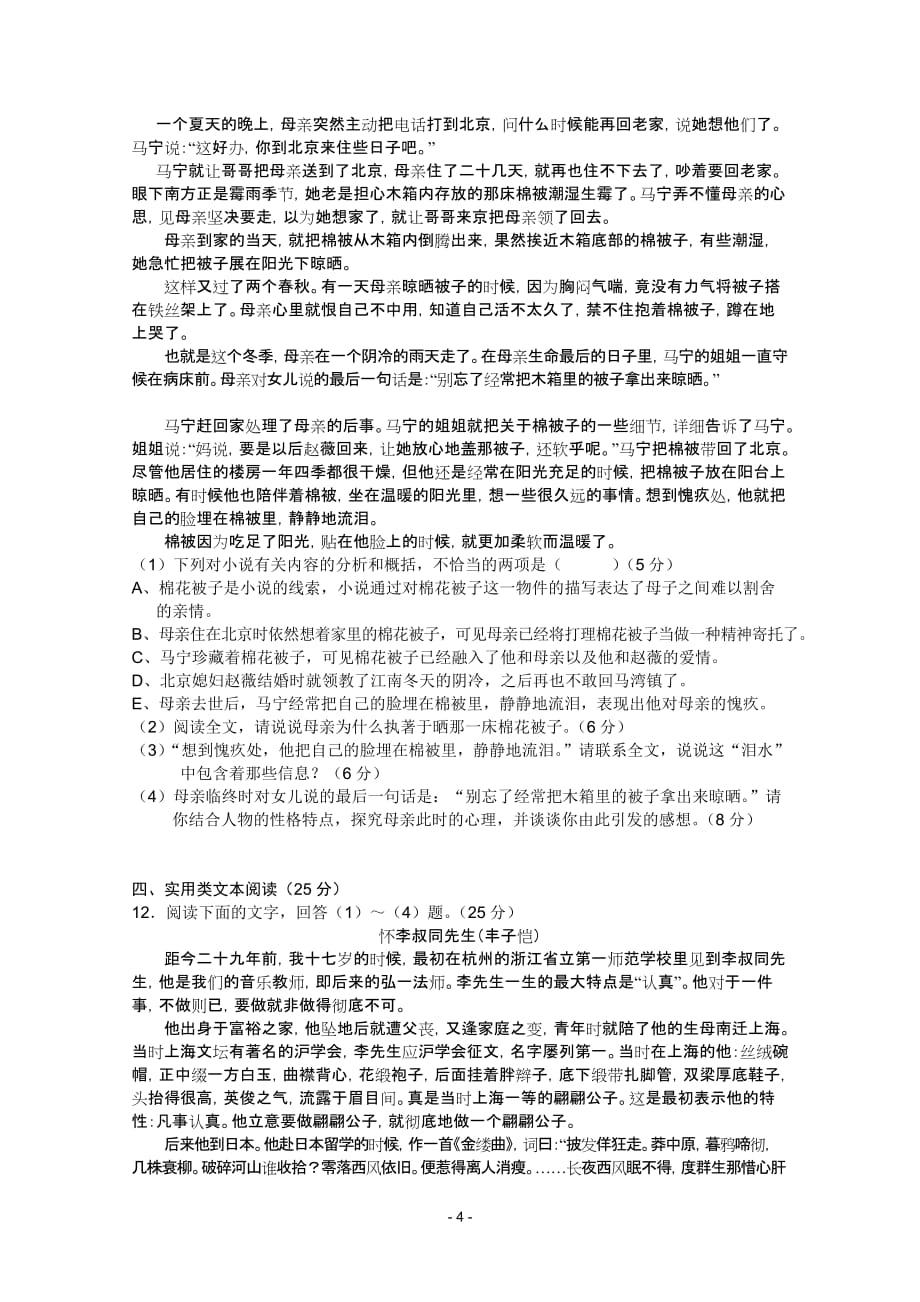 海南洋浦中学学高二语文上学期期末测验考试_第4页