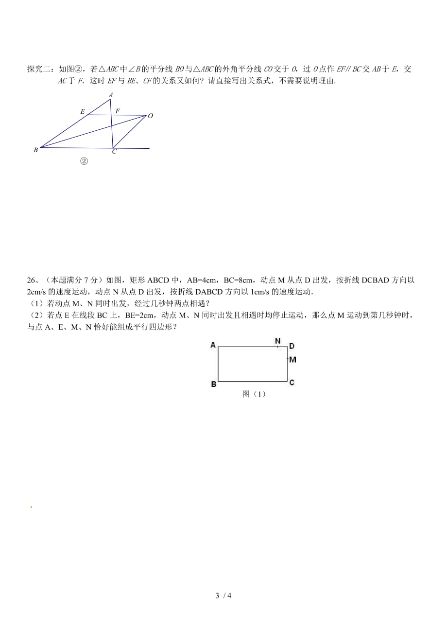 苏教版苏教版八数学上册期中测试卷附标准答案_第3页