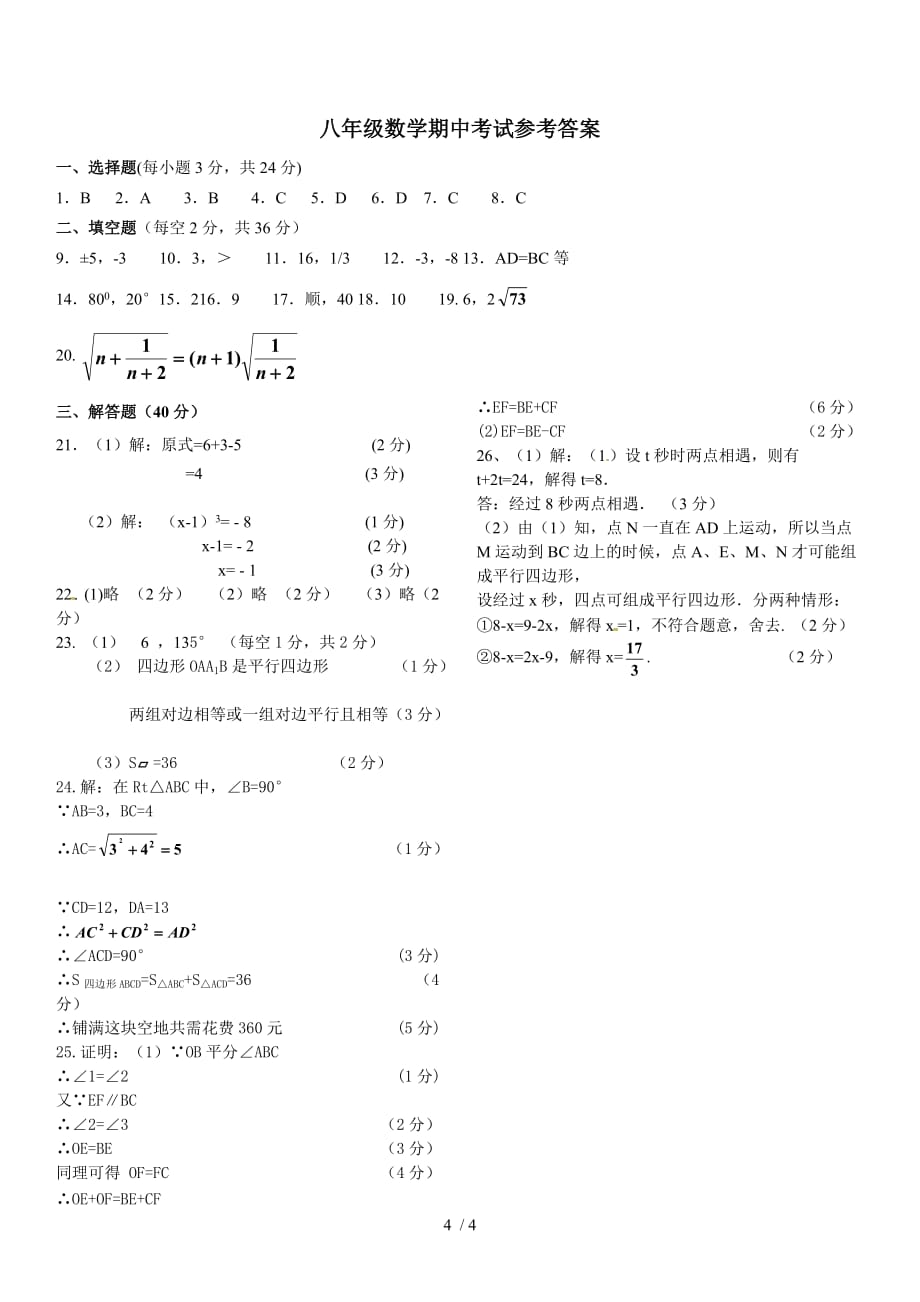 苏教版苏教版八数学上册期中测试卷附标准答案_第4页