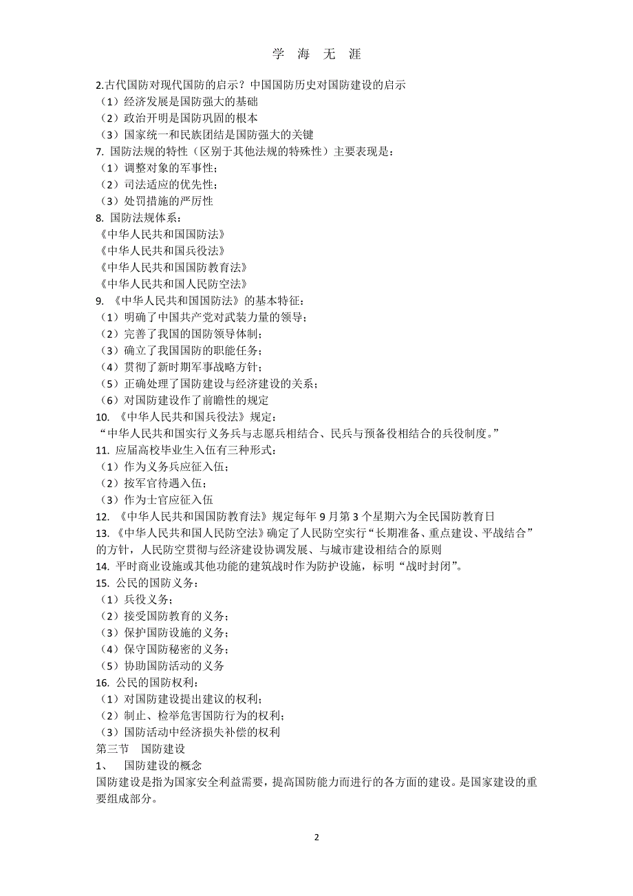 《军事理论》最全答案（2020年7月整理）.pdf_第2页