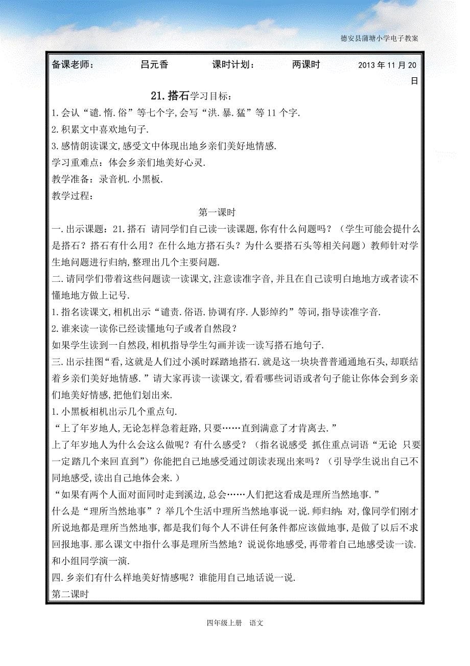 语文上册 六教师教学案_第5页