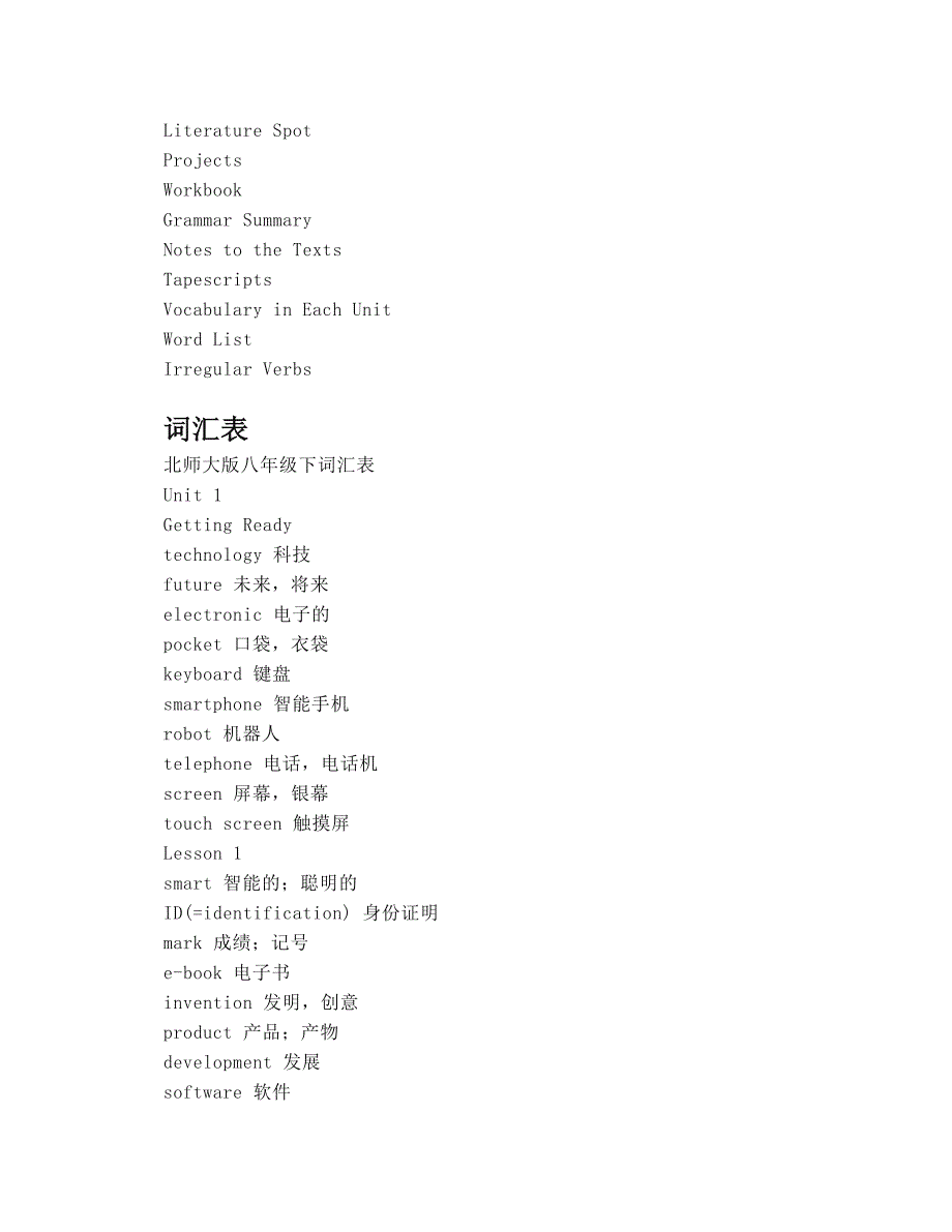 北师大版八年级英语下册知识点_第2页