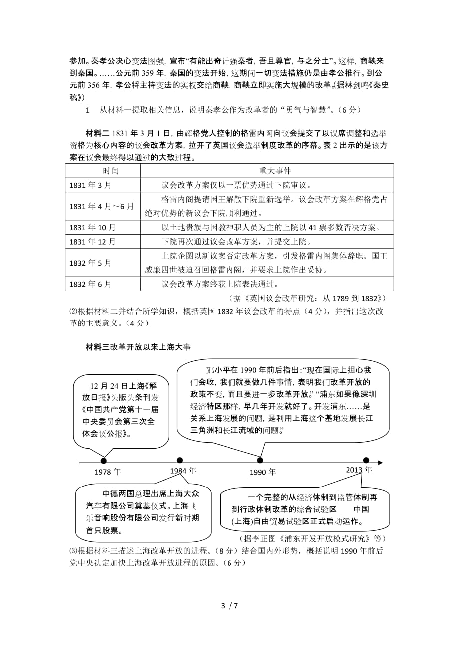 成都市“三诊”文综历史试题附标准答案_第3页