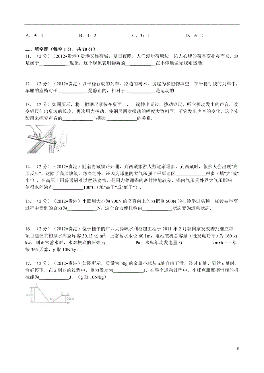 贵港市中考物理试题附标准答案_第3页
