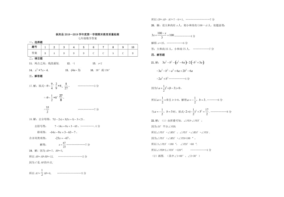 安徽省铜陵市枞阳县2018-2019学年七年级数学上学期期末教育质量监测试卷_第3页