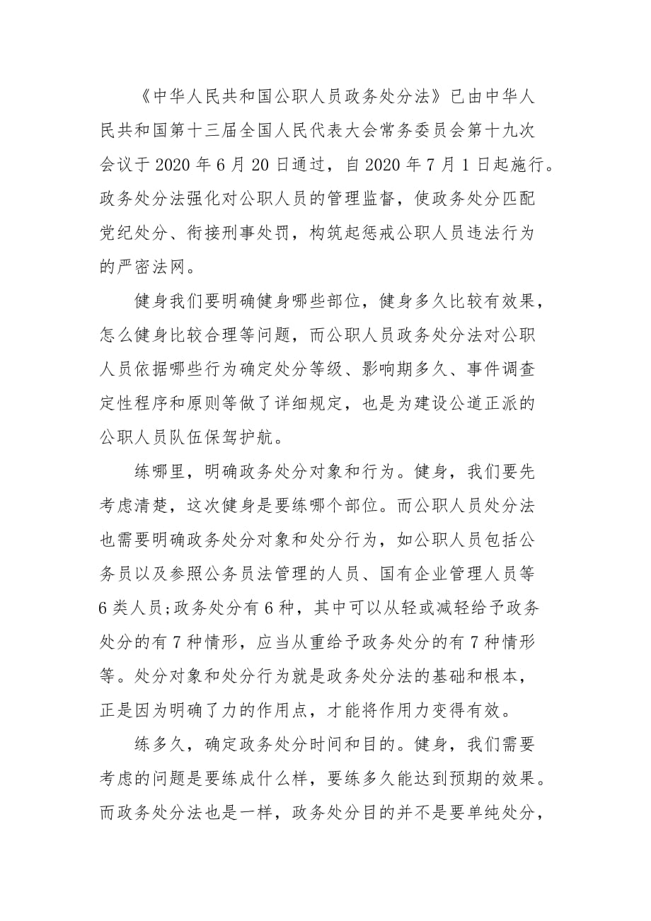 2020学习《中华人民共和国公职人员政务处分法》心得体会精选（一）_第3页