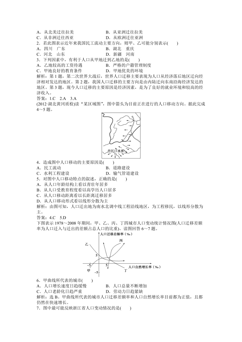 高三地理作业二部分五考题演练时达标_第3页