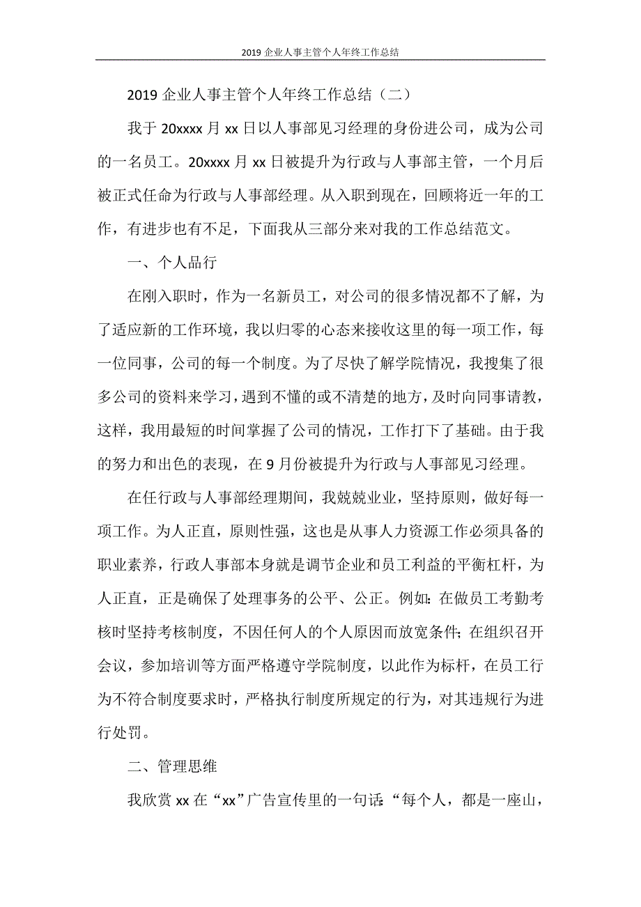 2020企业人事主管个人年终工作总结_第3页