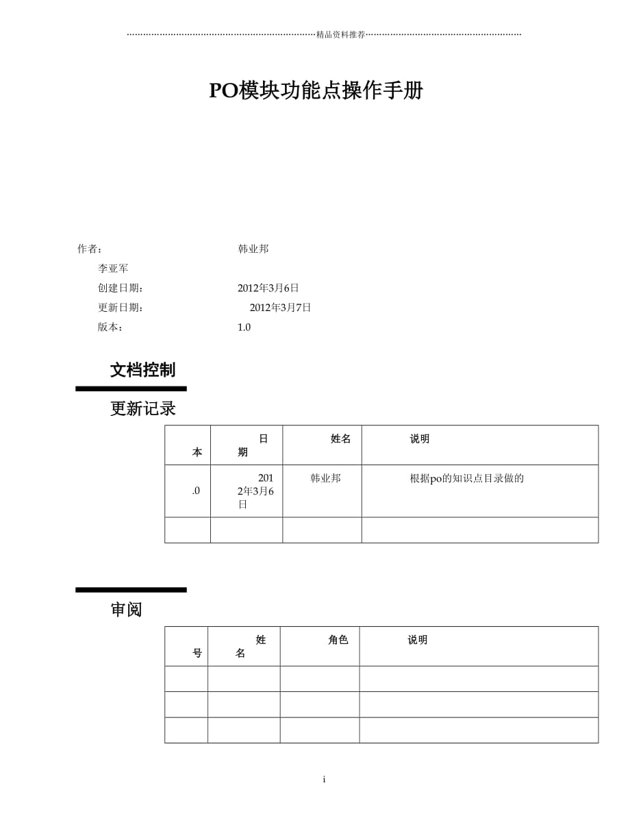 oracle—EBS_采购功能点操作手册精编版_第1页