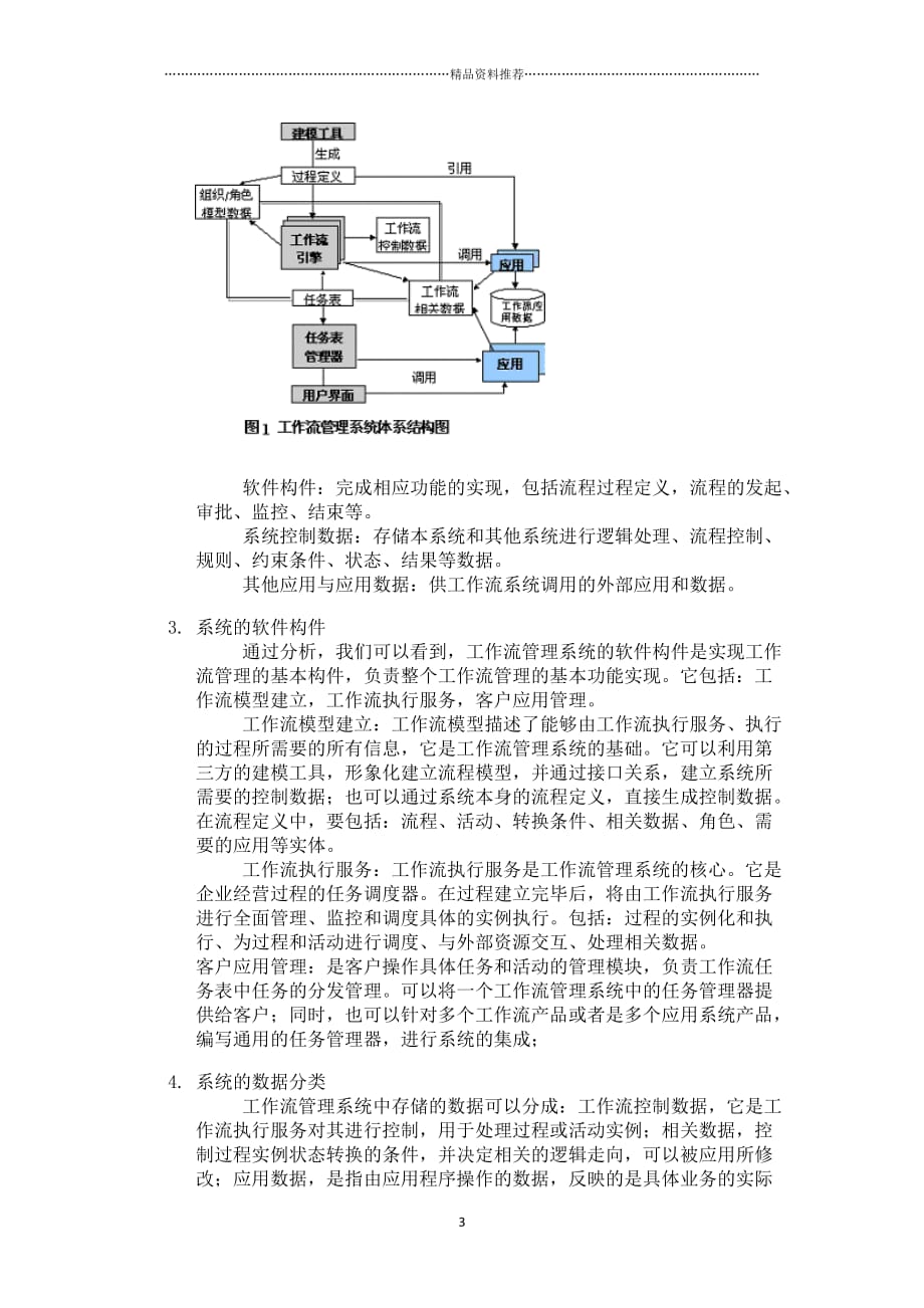 工作流管理与ERP系统应用方案精编版_第3页