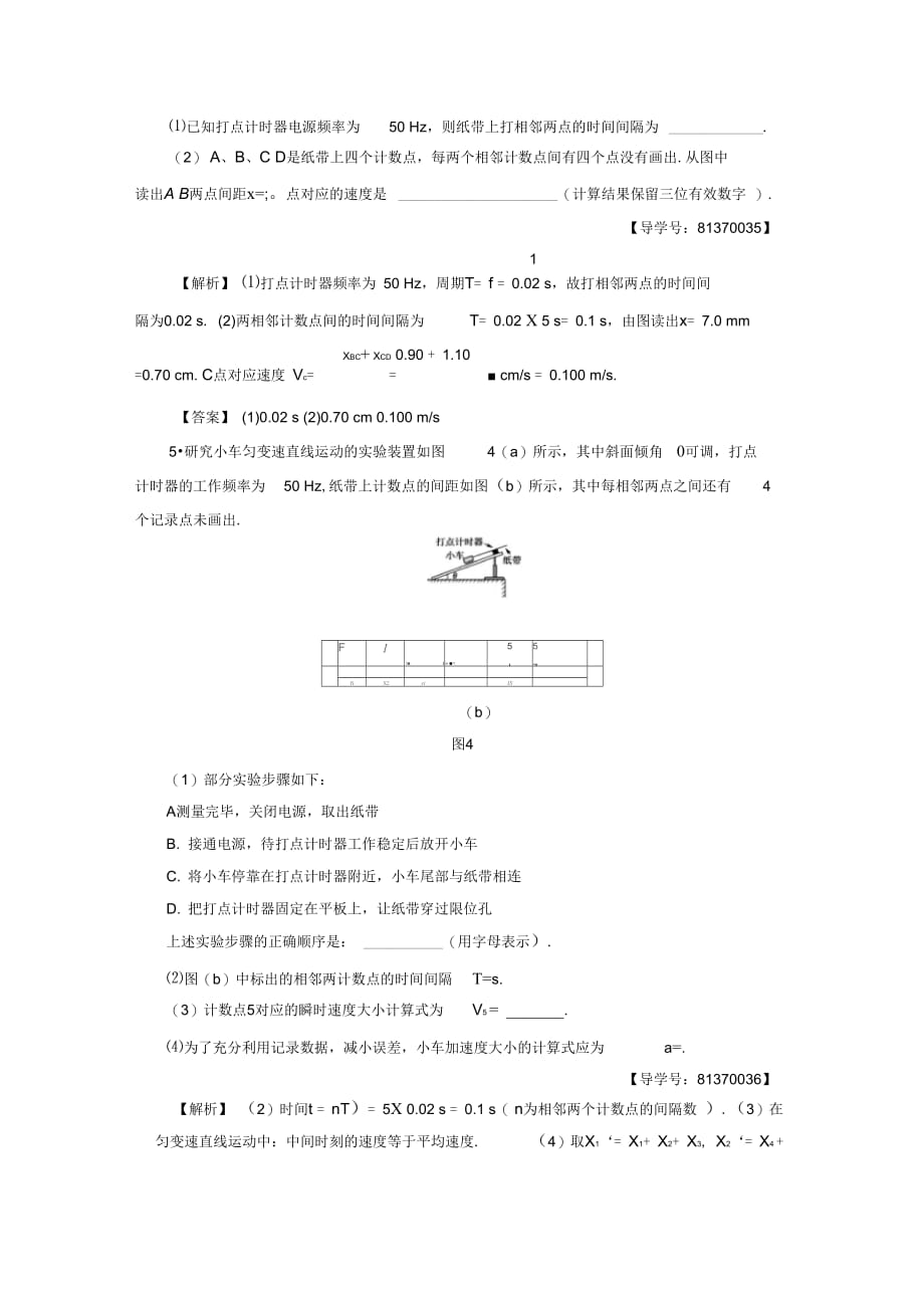 运动的描述匀变速直线运动的研究-用打点计时器测速度实验2探究小车速度随时间变化的规律课后限时训练_第3页