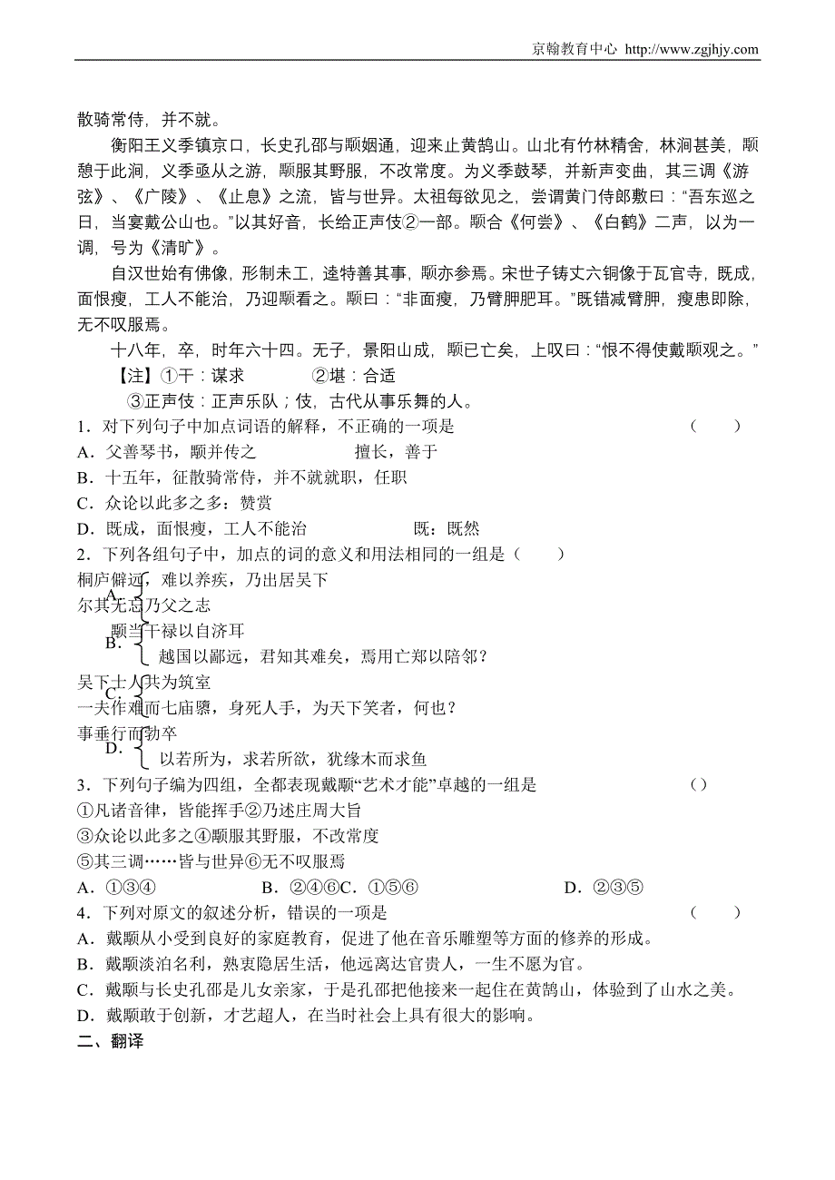 高考语文二轮古诗文阅读能力综合作业与训练_第4页