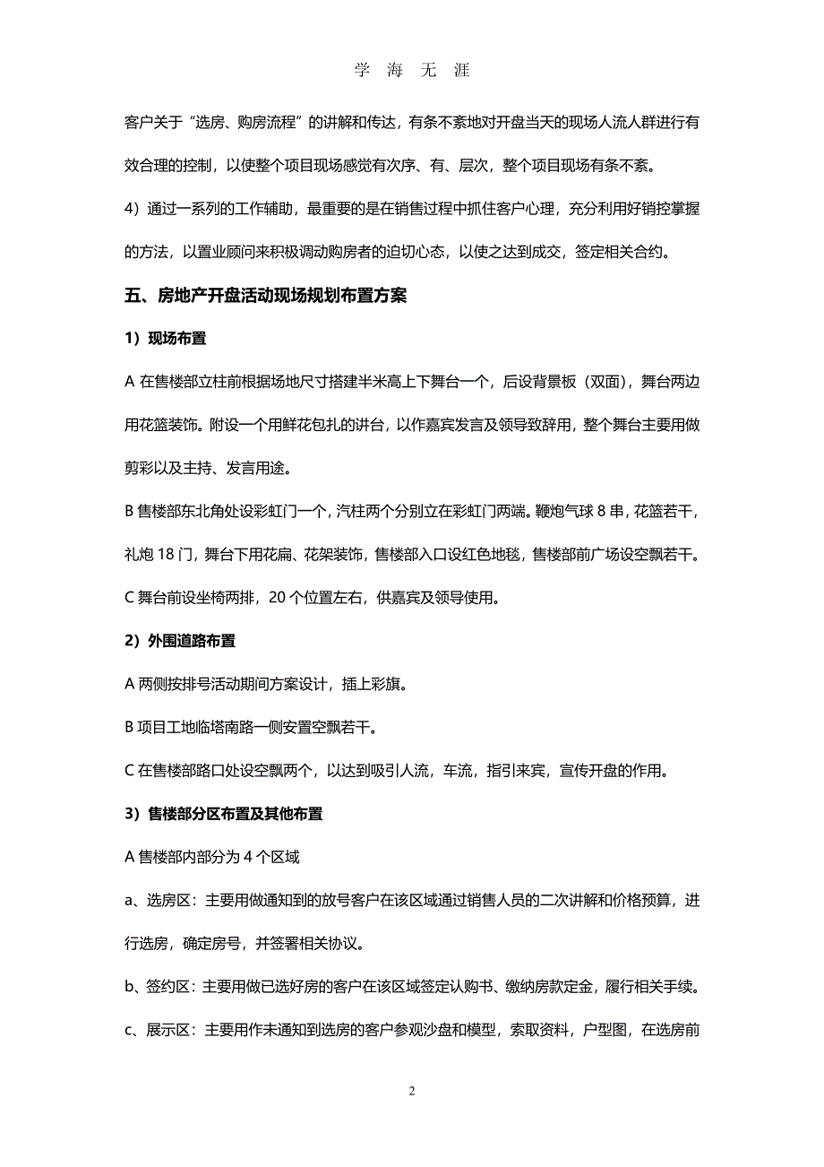 开盘活动策划方案（2020年7月整理）.pdf_第2页