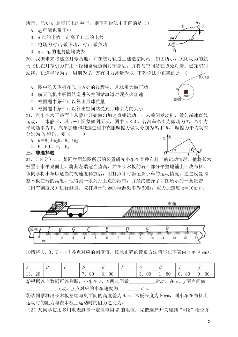 课堂测试物理考试(二)_第2页