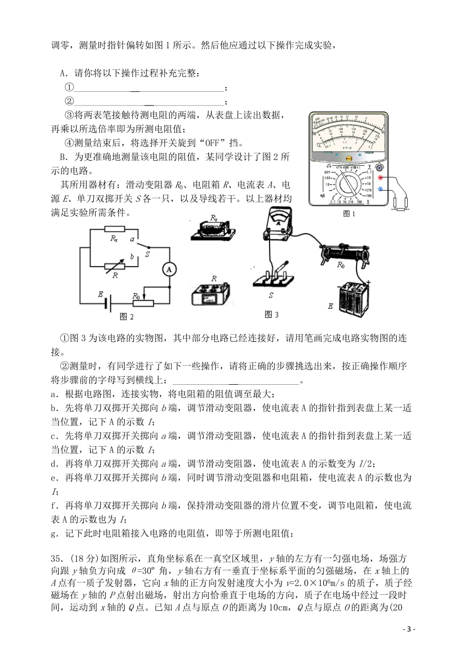 课堂测试物理考试(二)_第3页