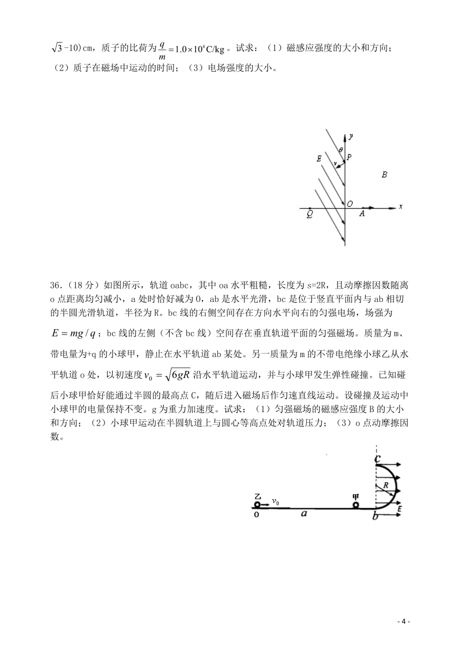 课堂测试物理考试(二)_第4页