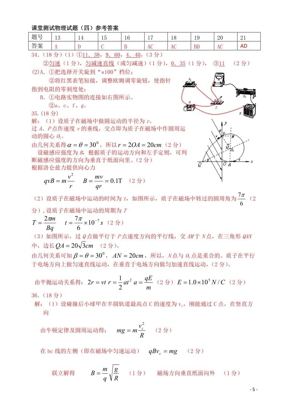 课堂测试物理考试(二)_第5页