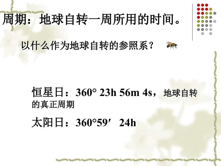 2012高中地理 1.3 地球运动课件72 湘教版必修1_第5页