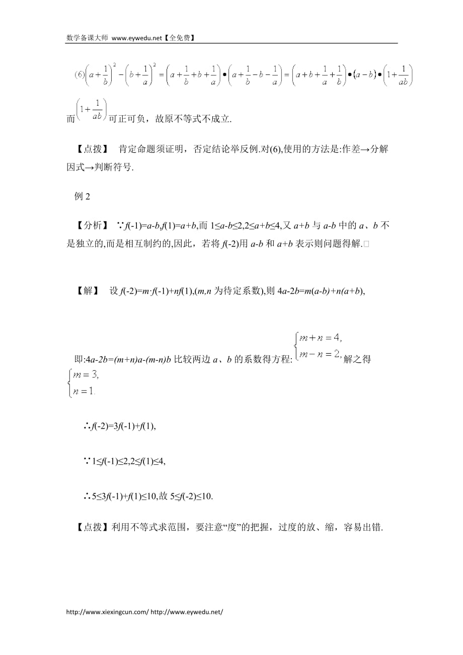 高中数学（北京师范大学版）必修五教案：31典型例题：不等关系与不等式1_第2页