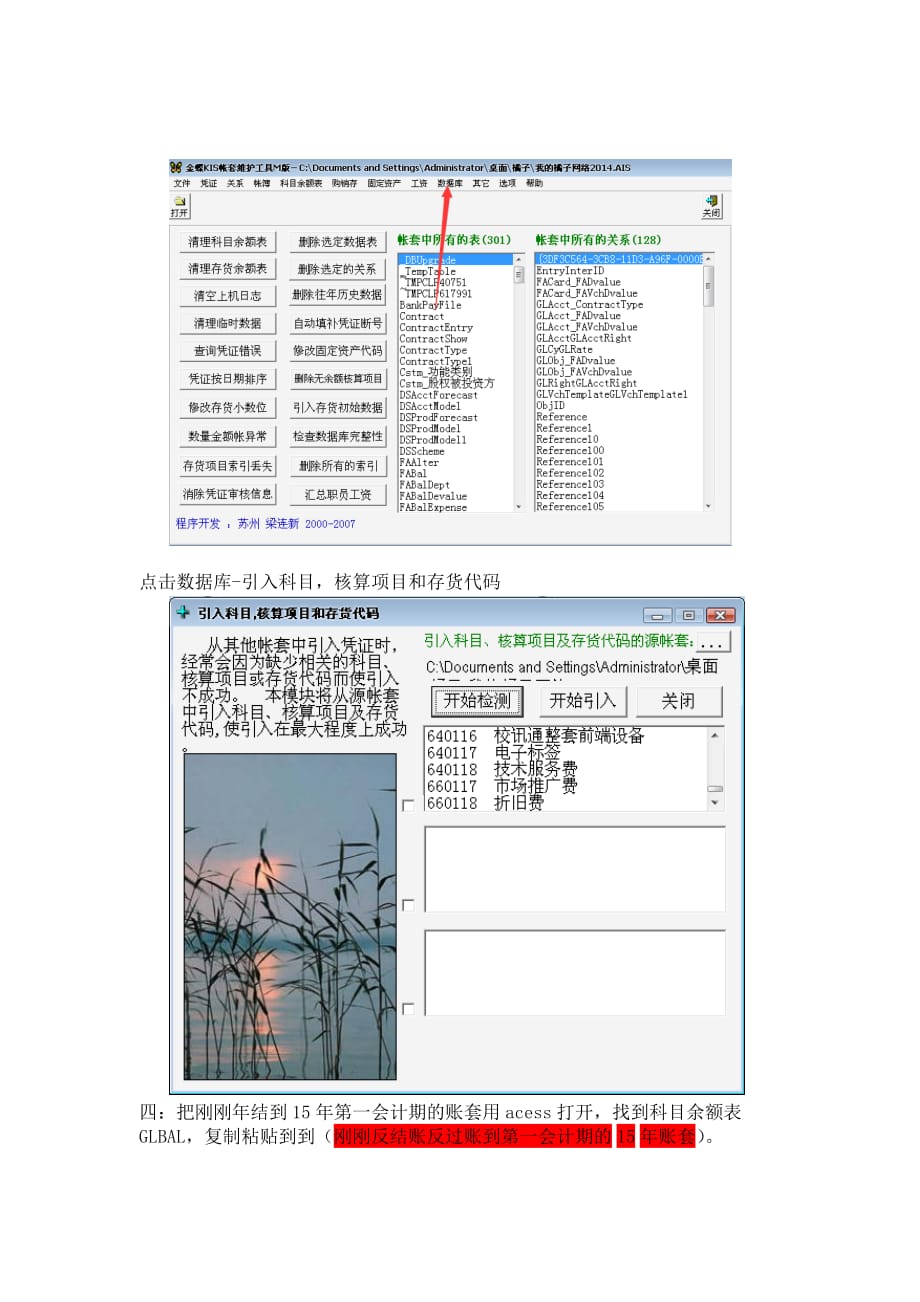 金蝶标准版本两个账套之间取科目余额问题_第3页